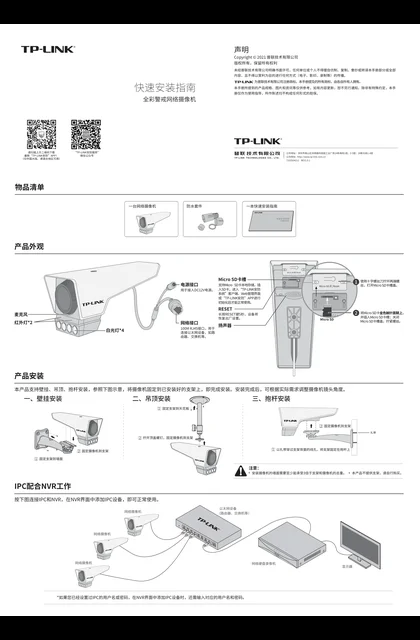 TP-LINK TL-IPC556M-AIX V2.0